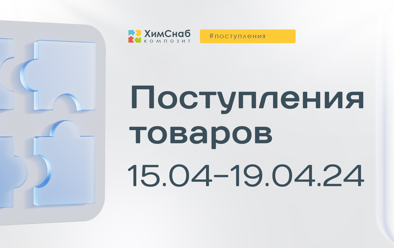 Поступления 15-19.04.2024