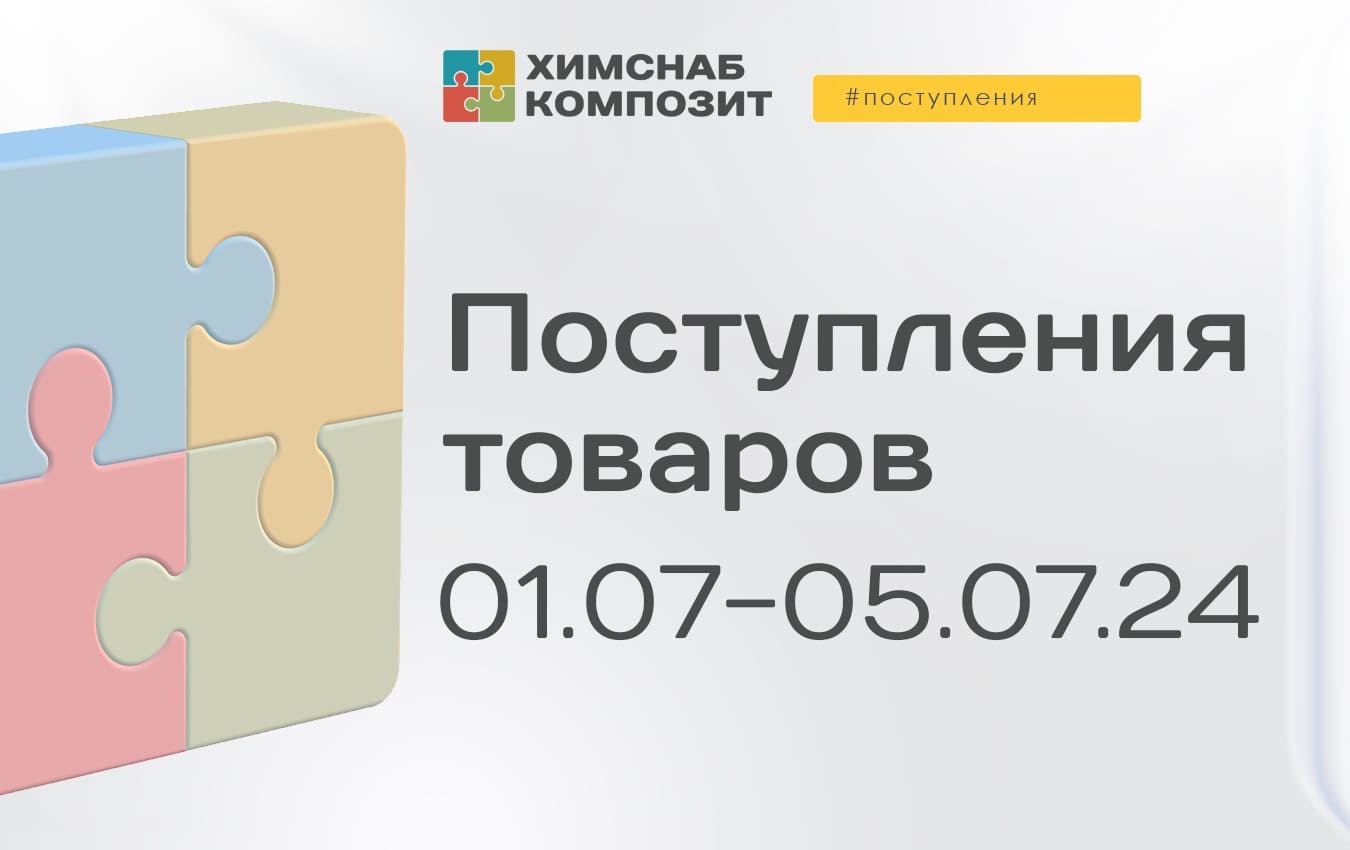 Поступления 01.07-05.07