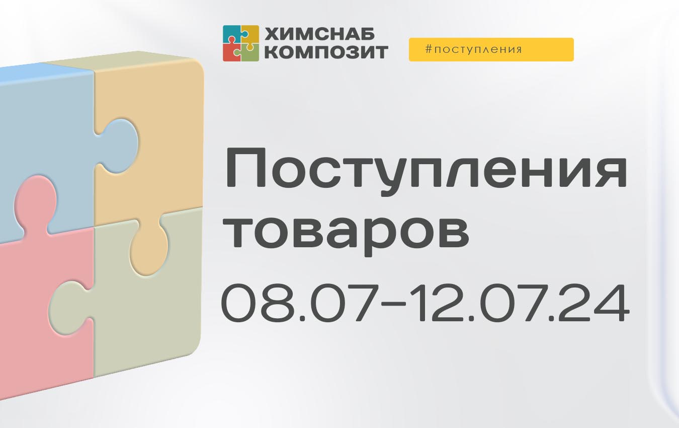 Поступления 08.07-12.07
