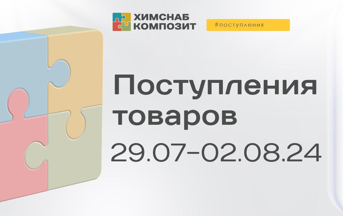 Поступления 29.07-02.08