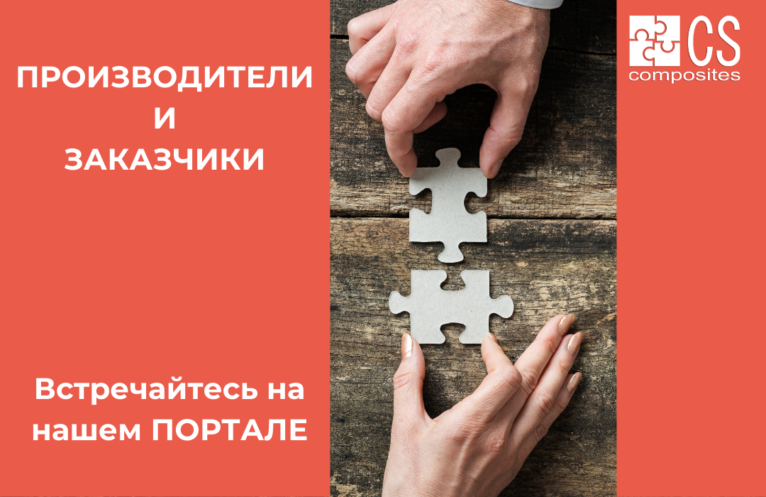 Портал производителей и заказчиков