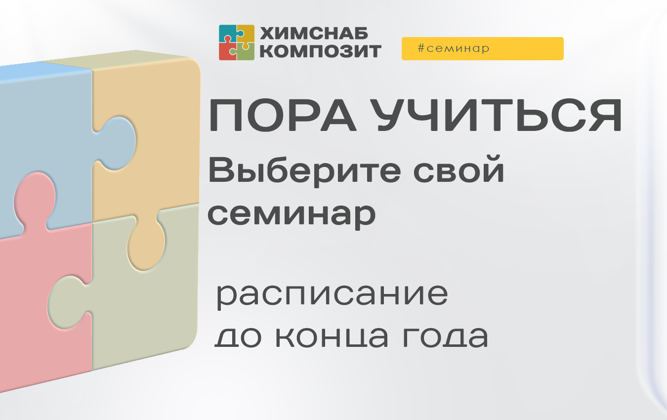 Пора учиться