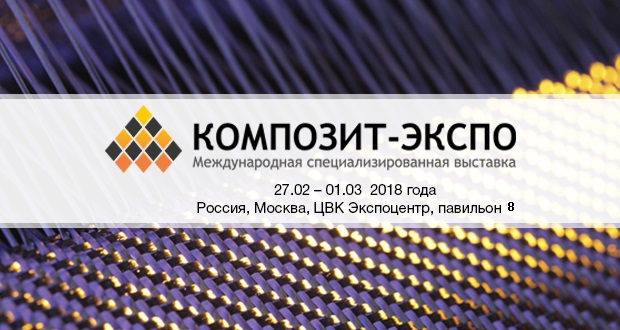 Ждем вас на выставке Composite Expo 2018