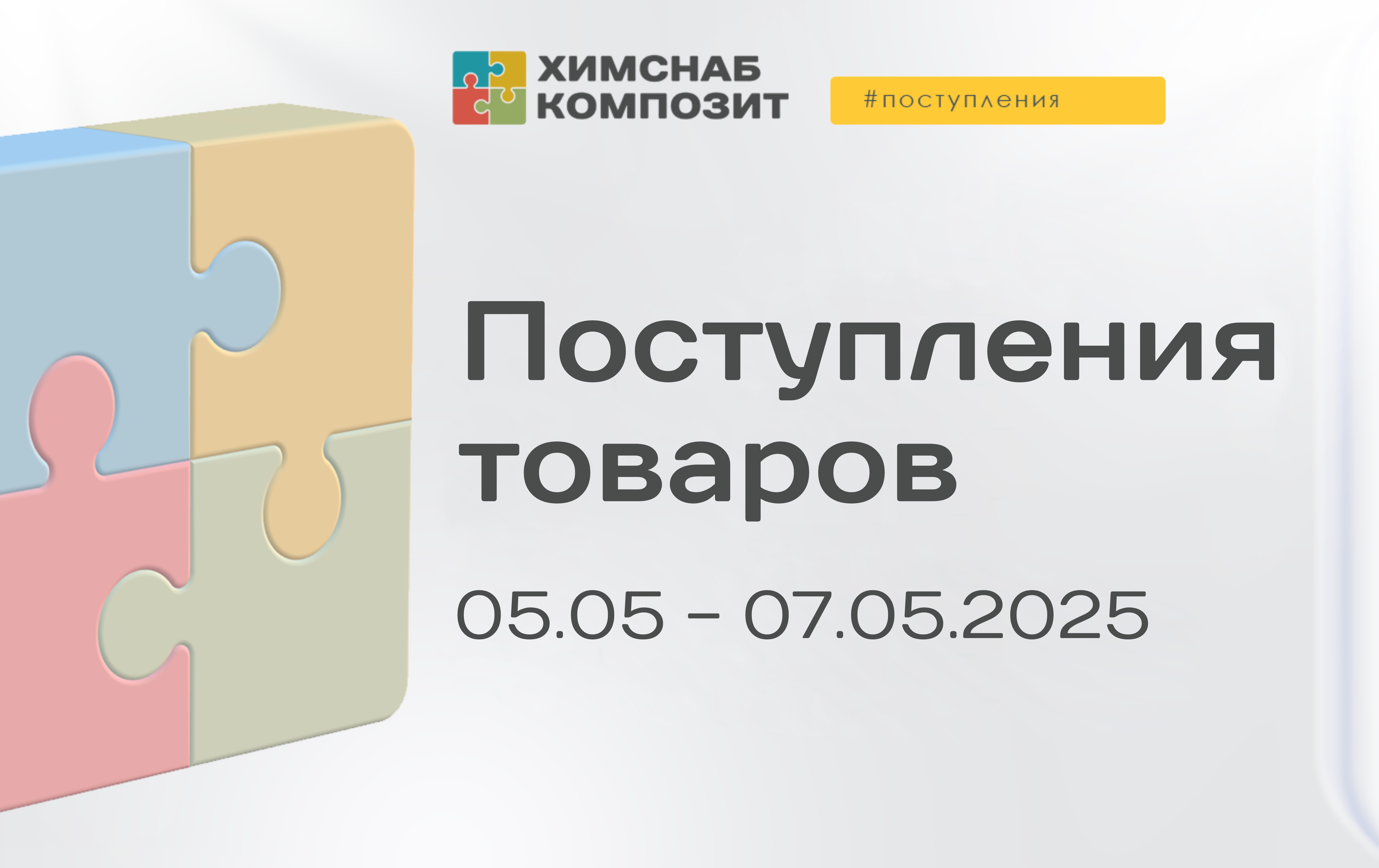 Поступления 05.05 - 07.05.2025
