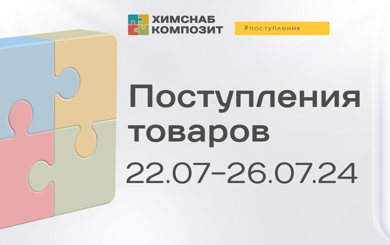 Поступления 22-26.07