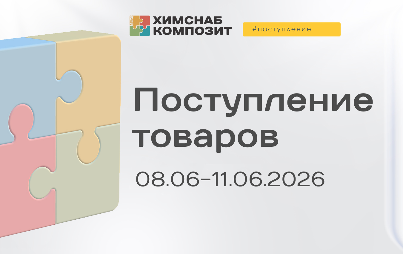 Поступления 08.06 - 11.06.2026