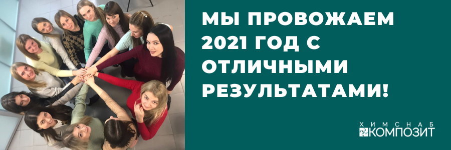 ХимСнаб Композит.png